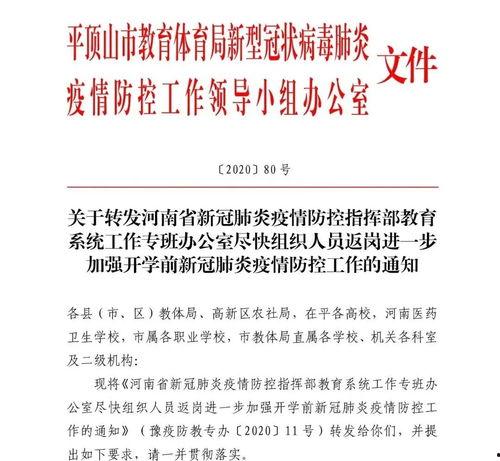 亳州开学爆料通知公告最新,最新通知公告解读”